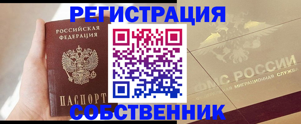 прописка регистрация в Алтайском крае