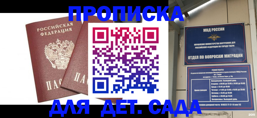 временная регистрация для всех в Алтайском крае
