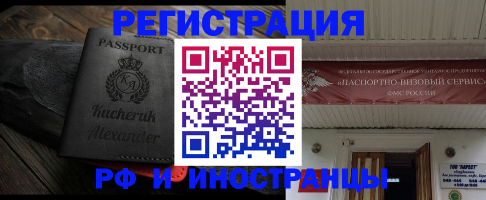 прописка штамп в Алтайском крае