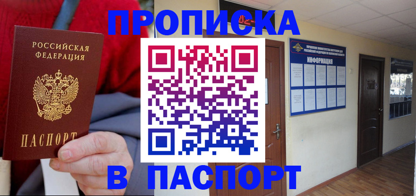 временная регистрация в Алтайском крае