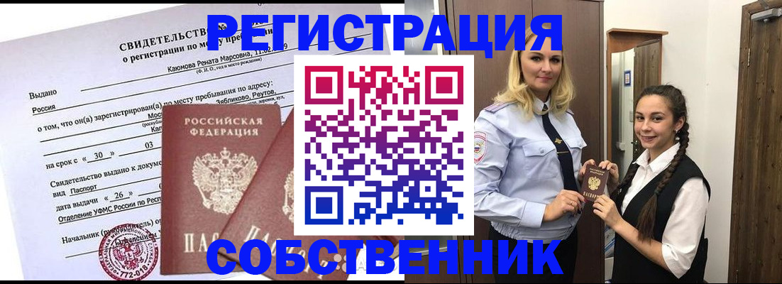 прописка иностранных граждан в Алтайском крае