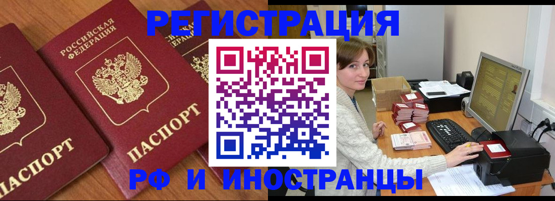 прописка законно в Алтайском крае