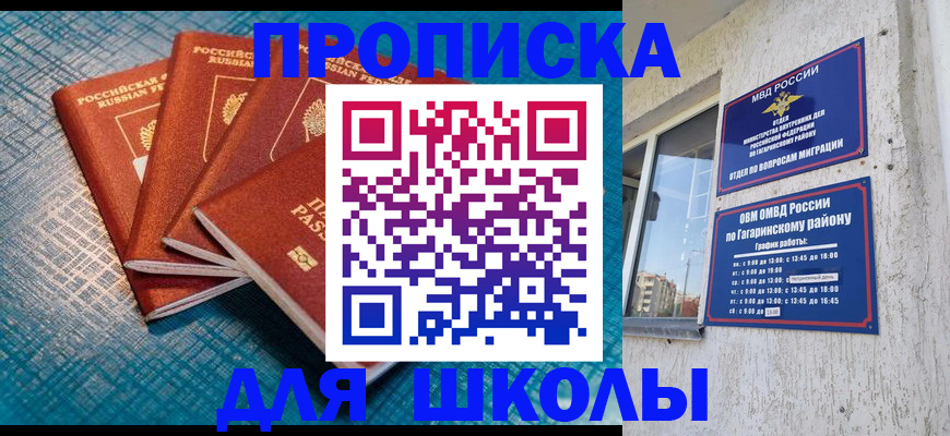 купить прописку в Алтайском крае