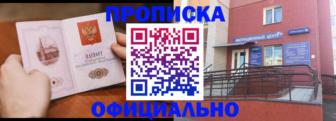 временная регистрация в Алтайском крае