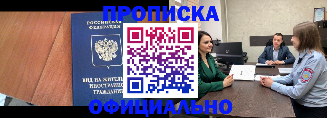 временная регистрация надежно в Алтайском крае
