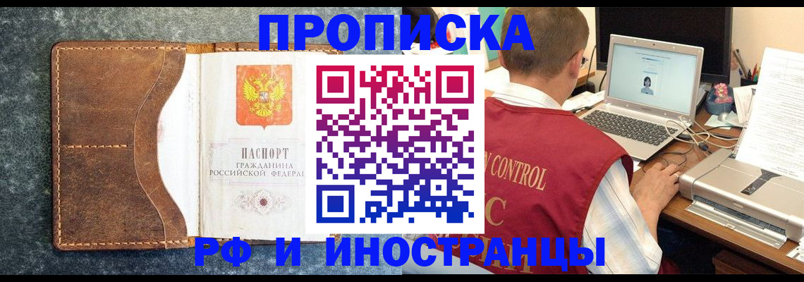 временная регистрация адрес в Алтайском крае