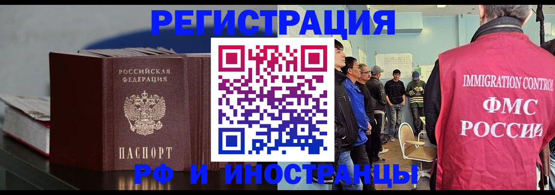 временная регистрация в Алтайском крае